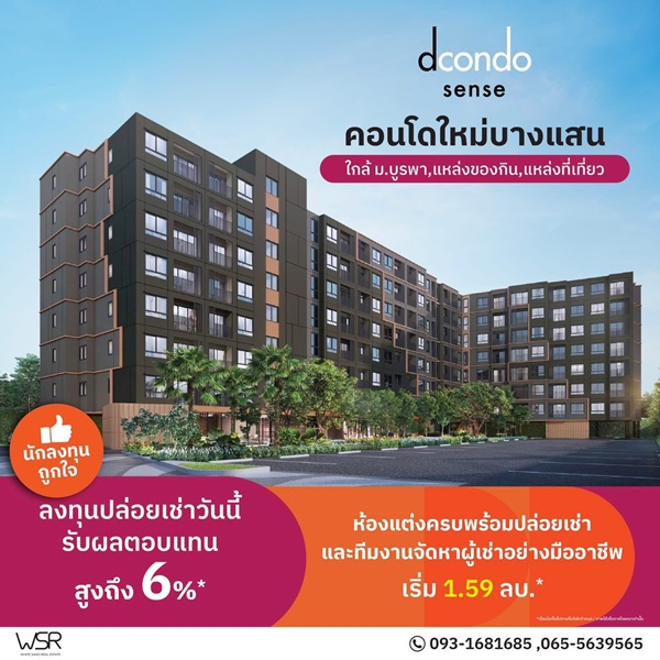 ขายคอนโดใหม่ dcondo sense Bangsaen ชลบุรี ใกล้ ม.บูรพา พร้อมอยู่ แต่งครบ โทร 0931681685